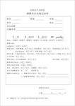 麻醉术后访视记录单