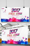 2017年大气简约几何立体年会