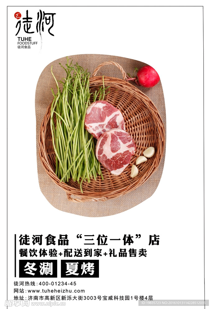 餐厅展板广告