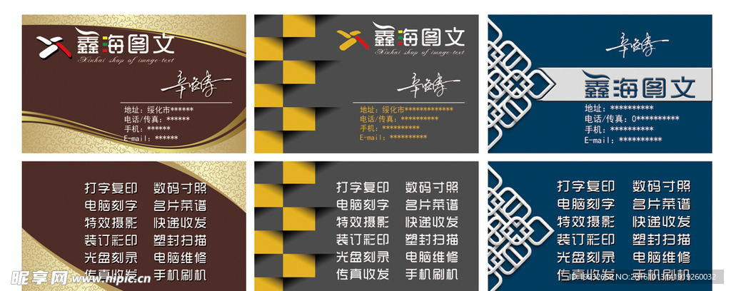 鑫海名片