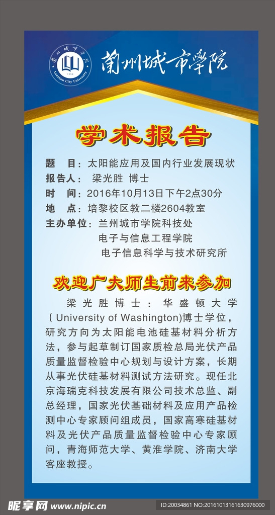 学院易拉宝