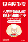 百度外卖