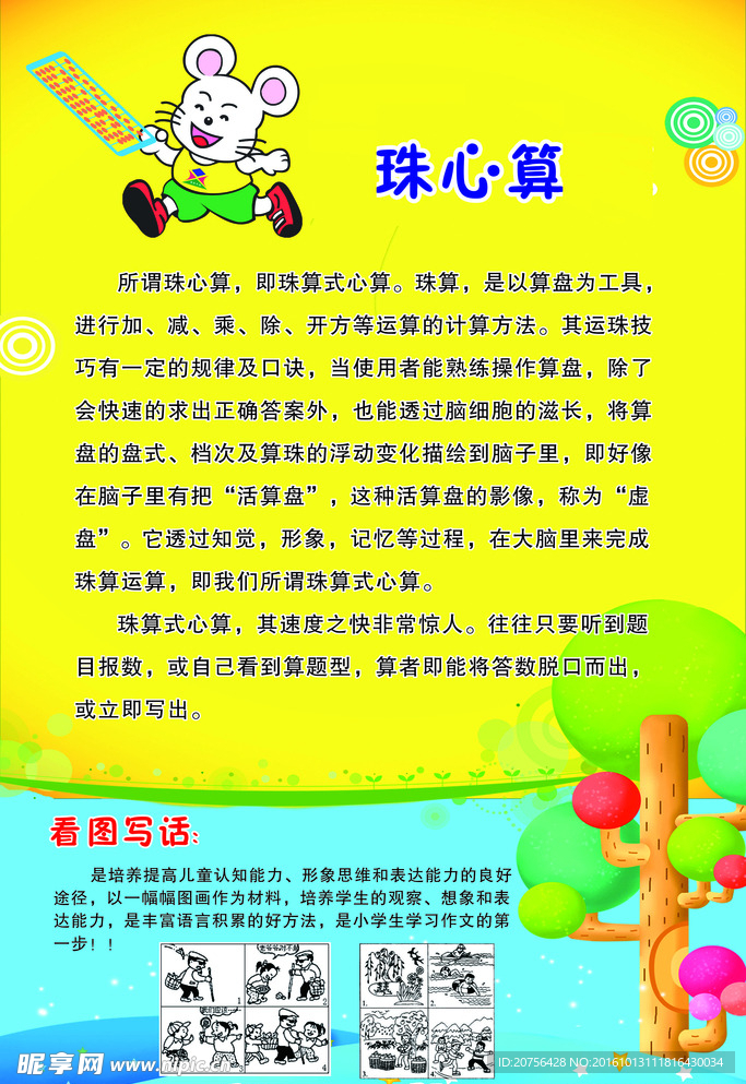 珠心算