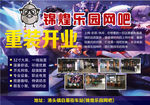 网吧开业
