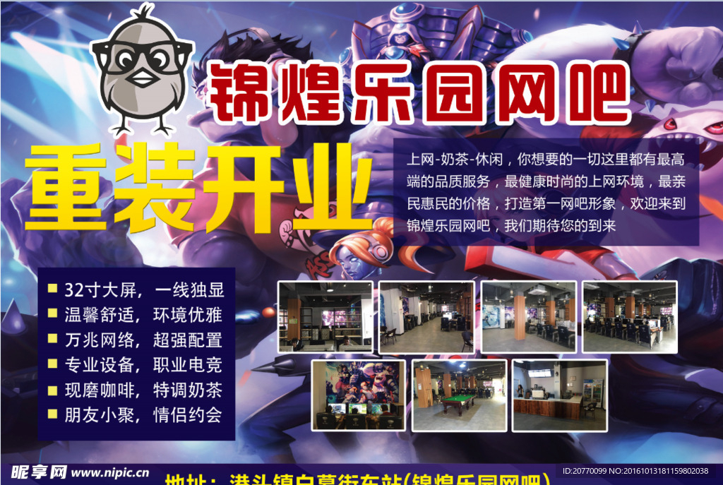 网吧开业