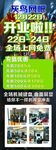 网吧开业海报