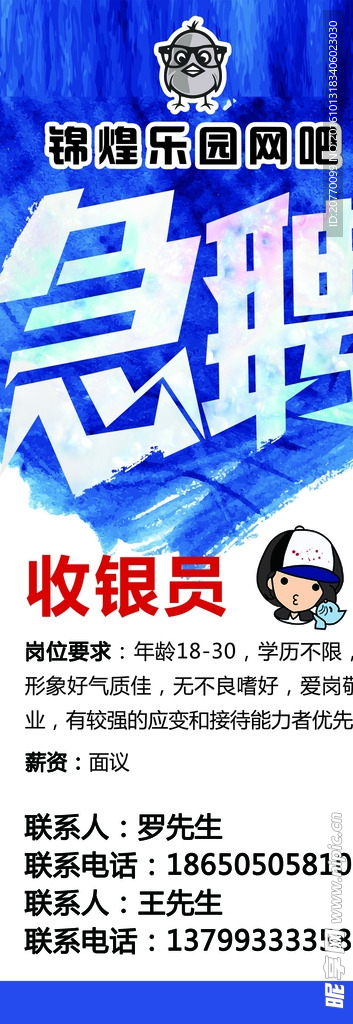 招聘
