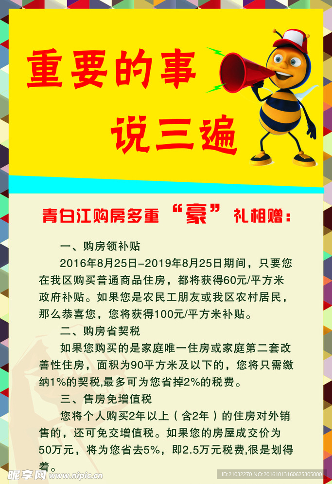 购房补贴