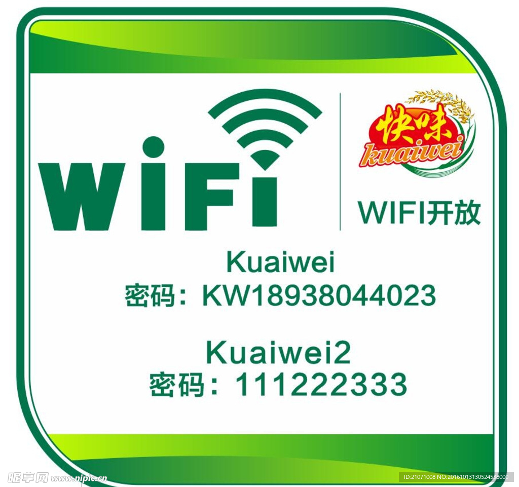 无线网 wifi海报