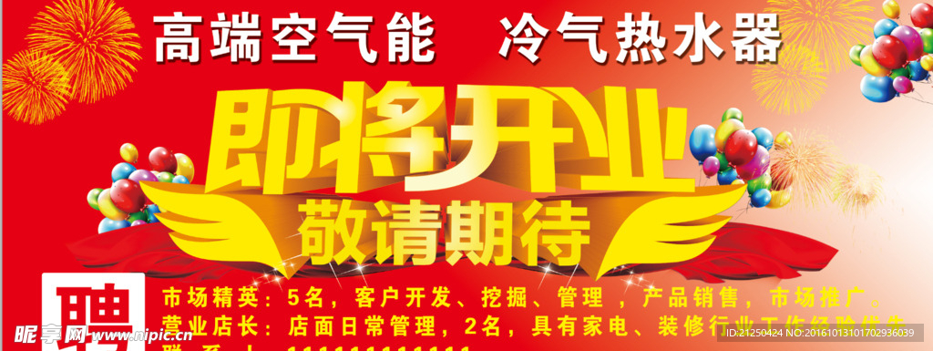 即将开业