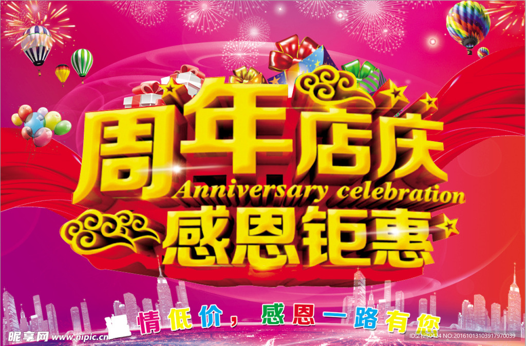 周年庆