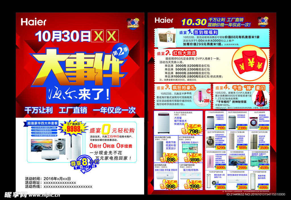 海尔2016年最新活动物料