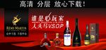 人头马酒柜展示架 灯箱片