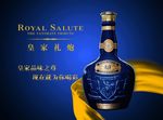 皇家礼炮酒柜展示架灯箱片