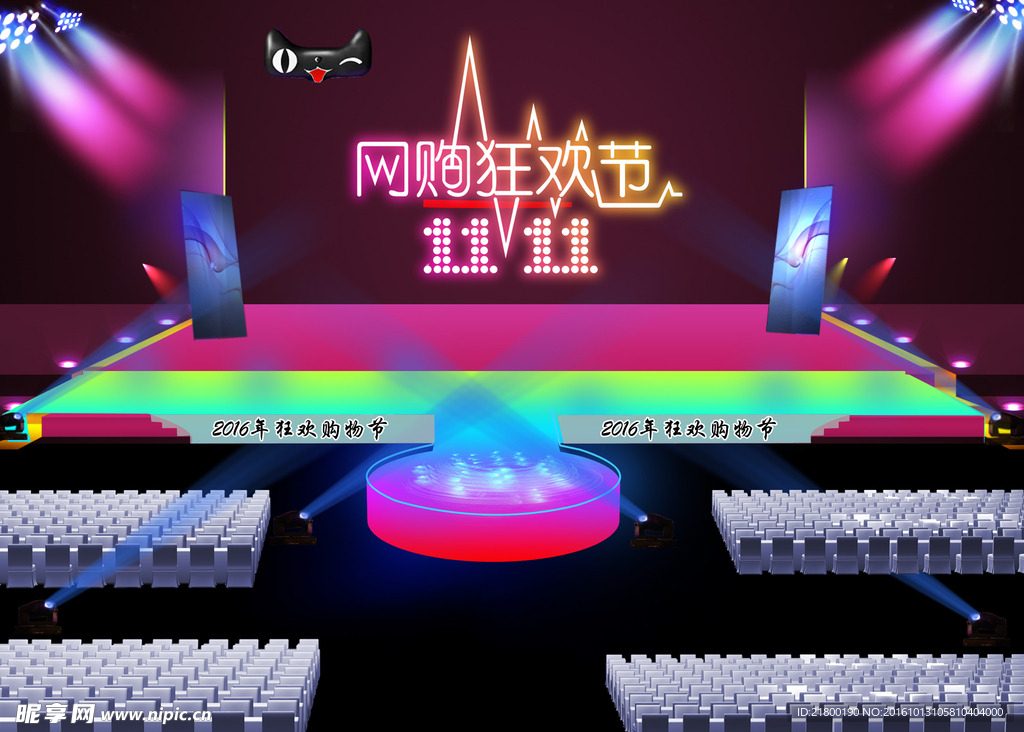 双十一舞台背景