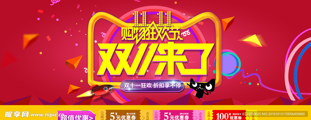 双十一海报