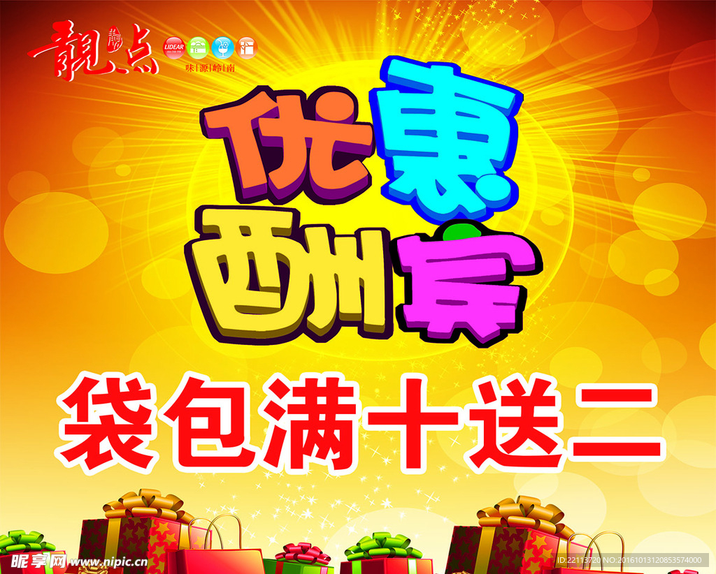 优惠酬宾
