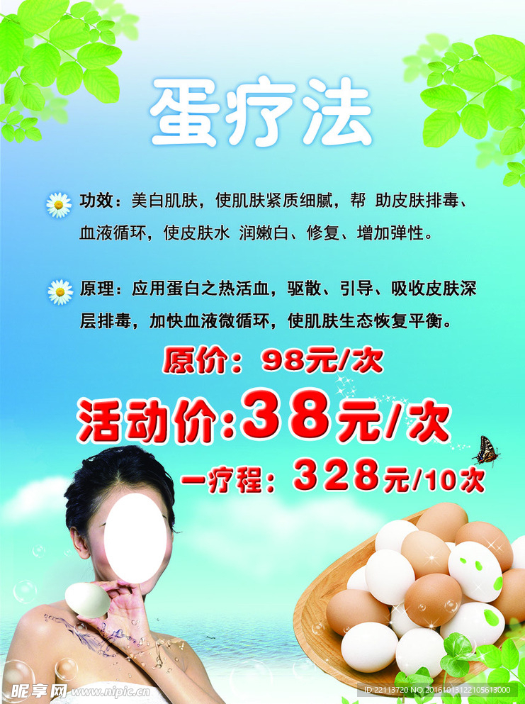 蛋疗法