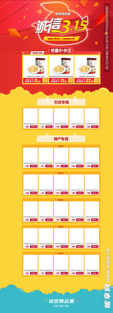 315淘宝活动页面