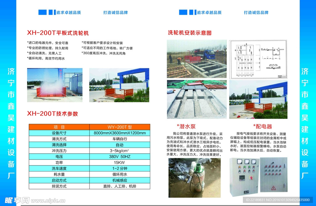 建材彩页