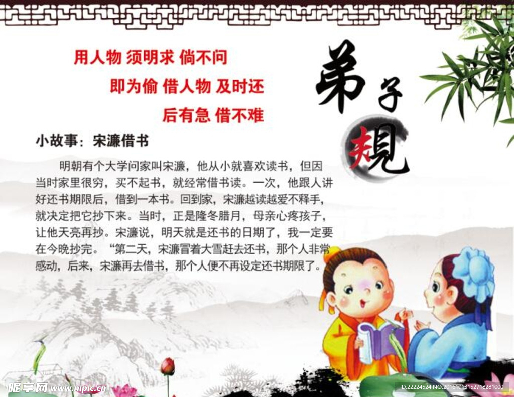 弟子规