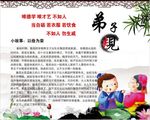 弟子规