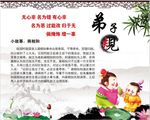 弟子规