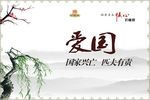 爱国