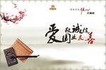 爱国敬业诚信友善