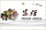 富强
