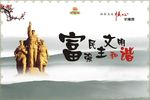 富强民主文明和谐