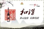 和谐