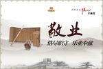 敬业