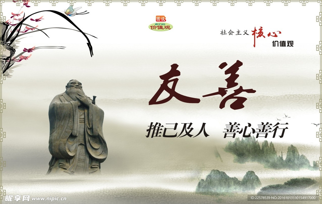 友善