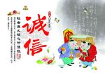 诚信