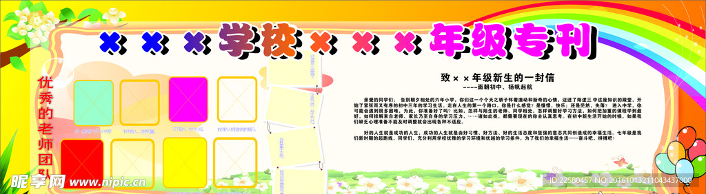学校专刊展板