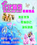 饰品海报