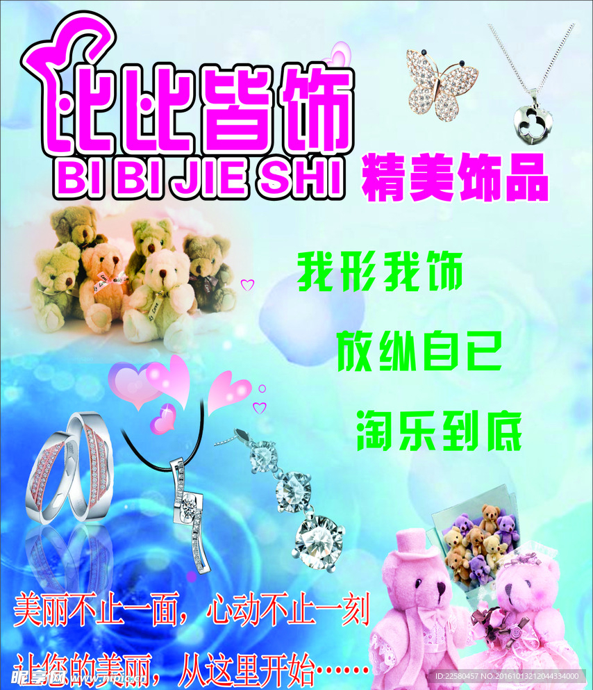 饰品海报