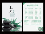 spa养生海报 养生价目表