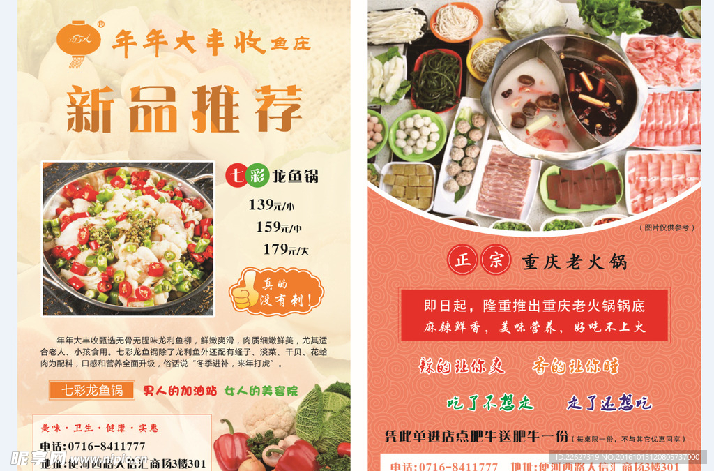 鱼火锅