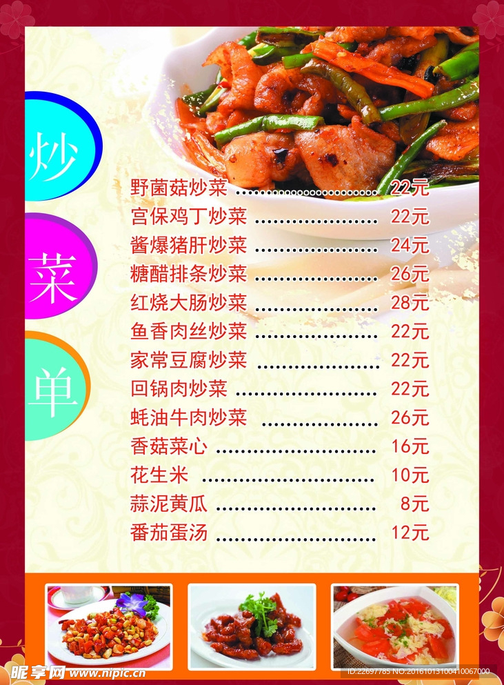 炒菜单