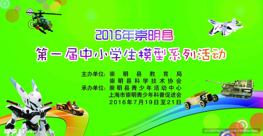 小学生模型活动