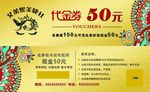代金券
