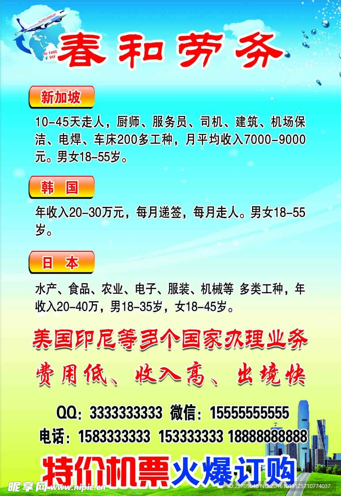 劳务宣传