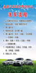 洗车流程