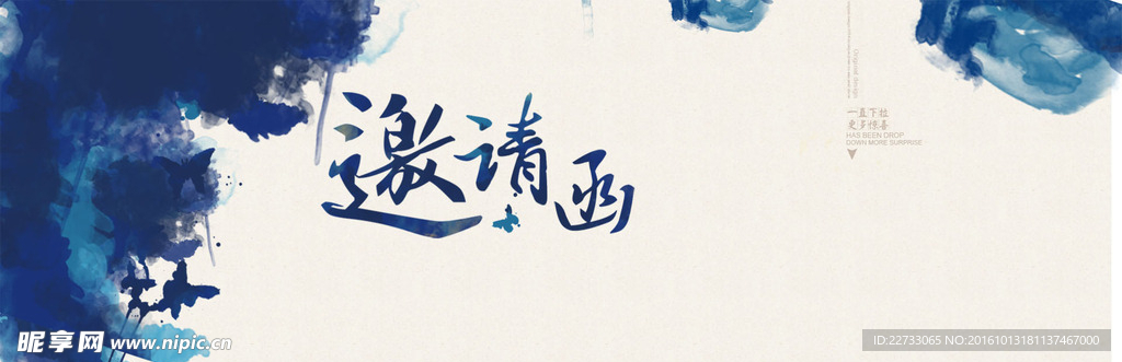 中国特色邀请函