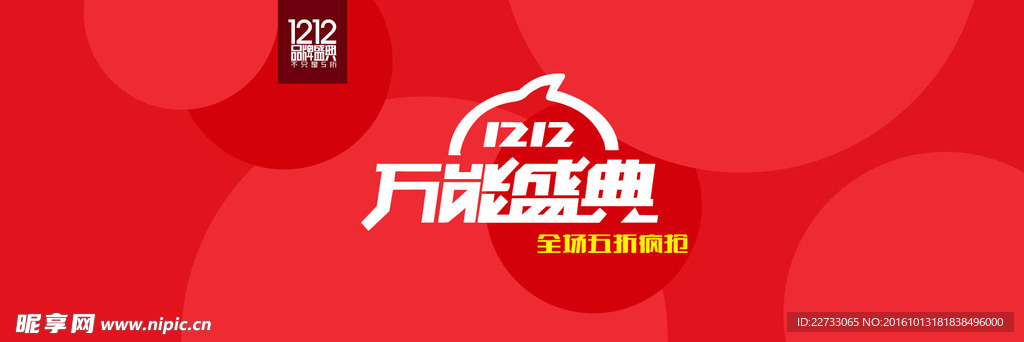 双12促销店铺首页海报