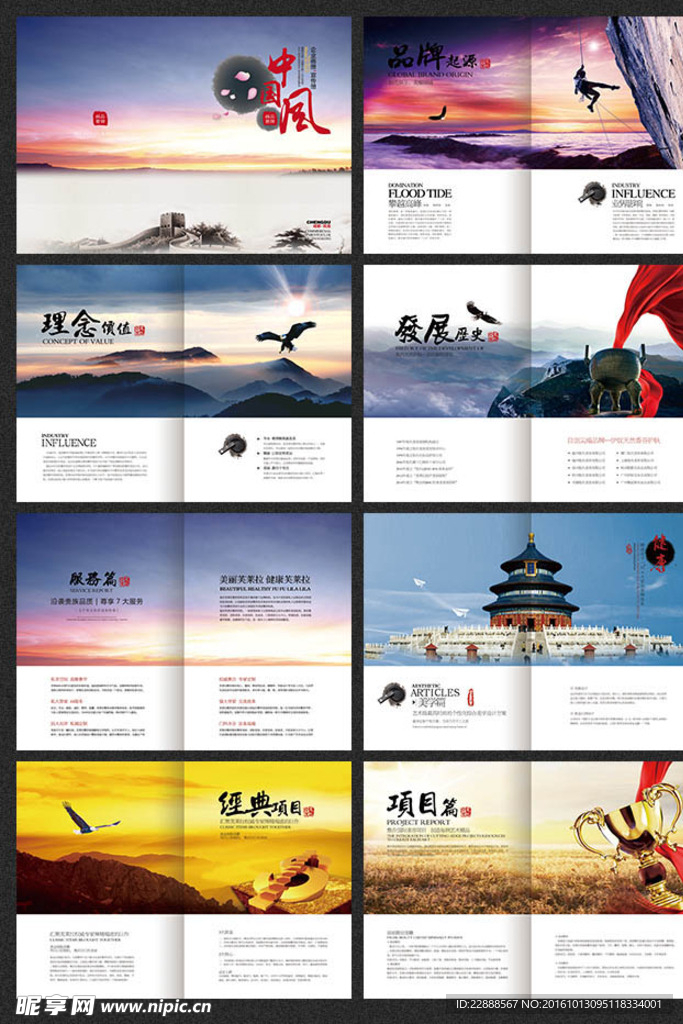 企业文化精神画册