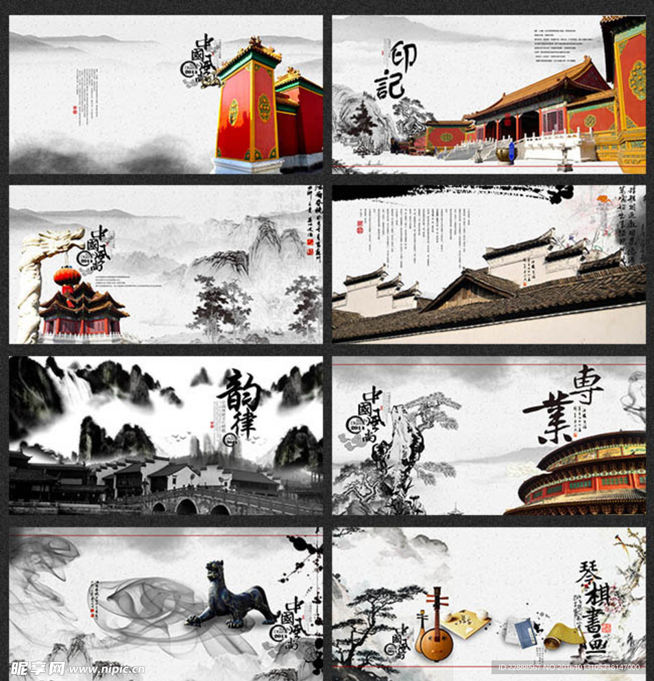 水墨企业画册