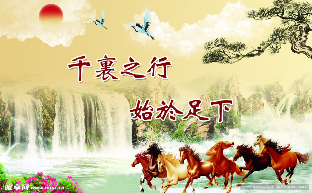 万马奔腾